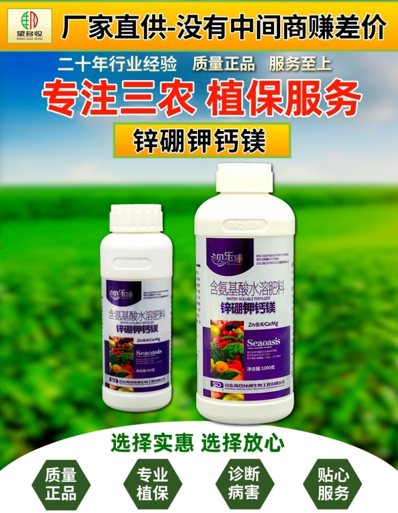 锌硼钾钙镁氨基酸水溶肥增甜上色促花促果蔬菜果树通用叶面肥