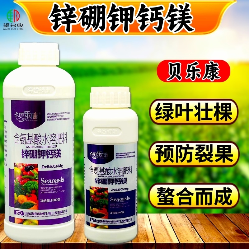 锌硼钾钙镁氨基酸水溶肥增甜上色促花促果蔬菜果树通用叶面肥