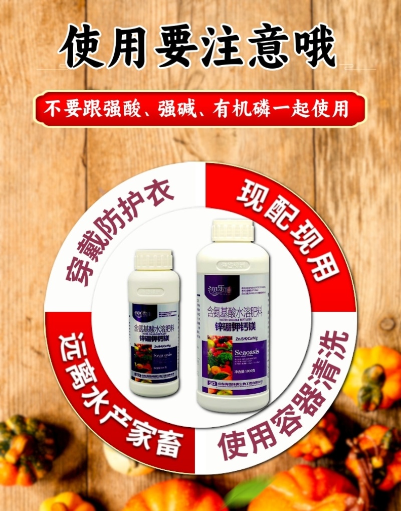 锌硼钾钙镁氨基酸水溶肥增甜上色促花促果蔬菜果树通用叶面肥