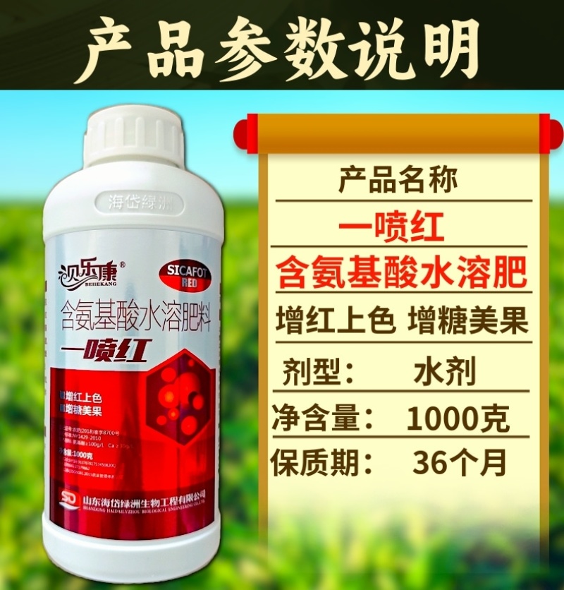 一喷红催红素增甜上色膨果柑橘草莓苹果桃子果蔬通用叶面肥