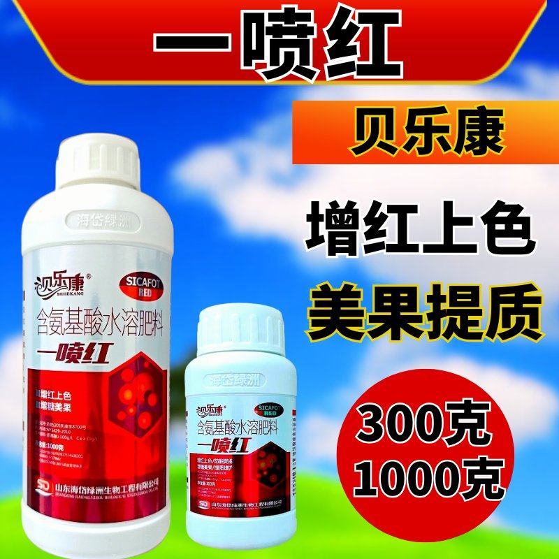 一喷红增甜上色防脱防裂增甜美果番茄草莓苹果辣椒柑橘上色