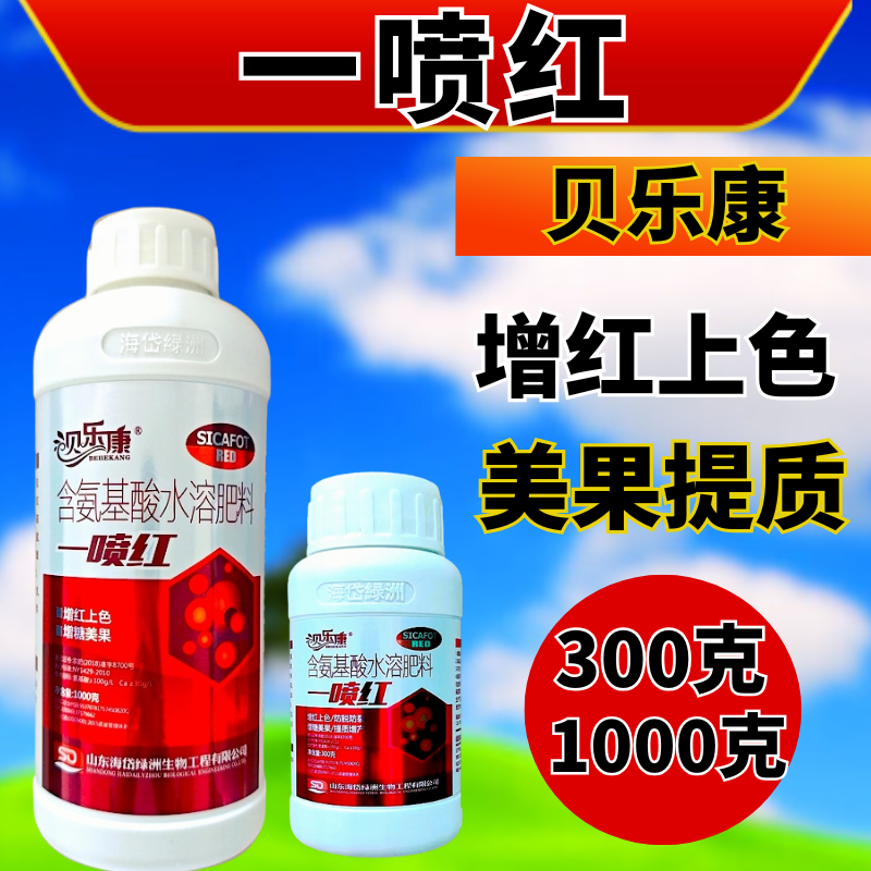 一喷红增甜上色防脱防裂增甜美果番茄草莓苹果辣椒柑橘上色