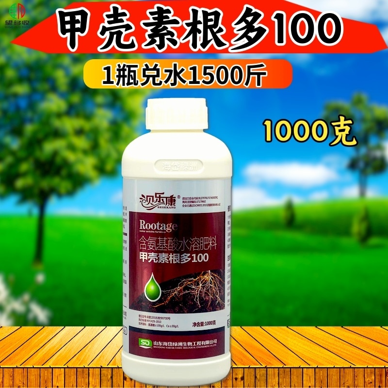 甲壳素根多生根剂生根绿叶促根壮苗健壮植株1000克
