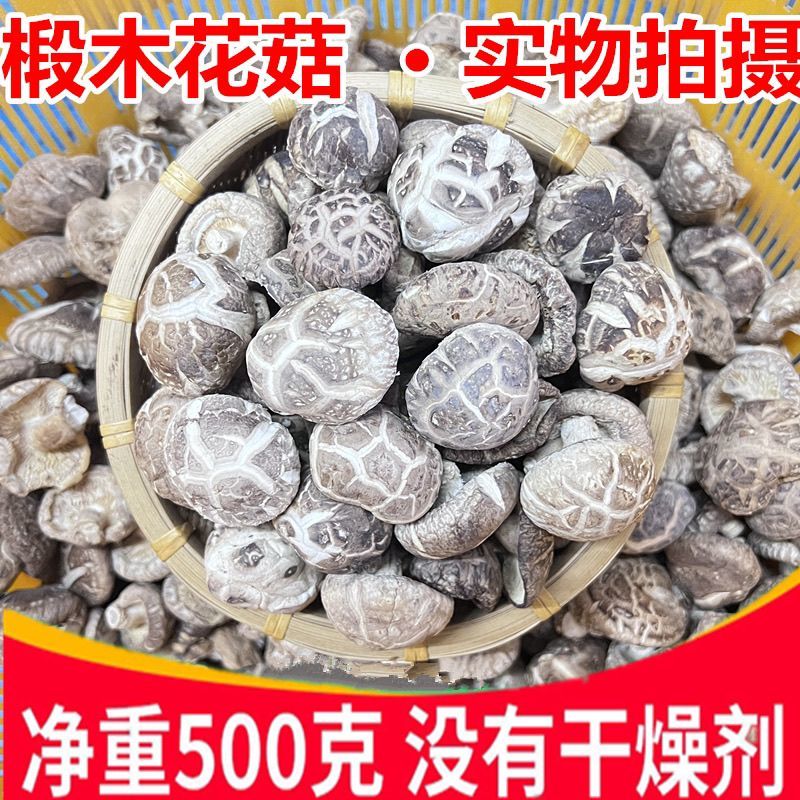 花菇椴木茶花菇新货批发肉厚冬菇净重干货香菇煲汤蘑菇土