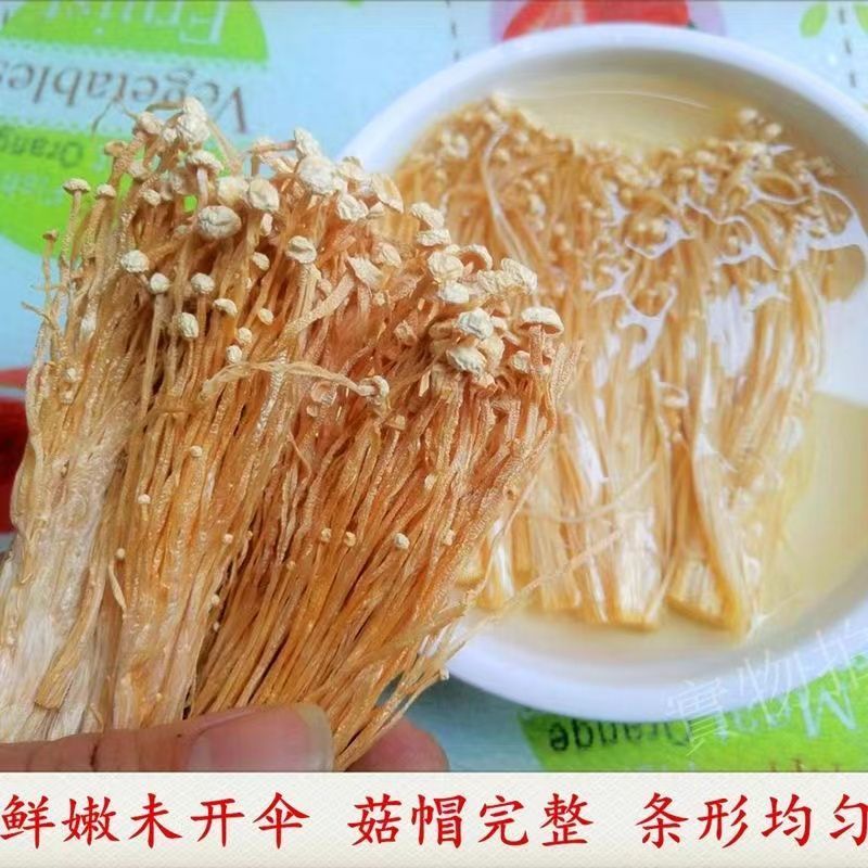 农家特产金针菇干货菜类无硫金针菇火锅凉拌食材煲汤新鲜批发