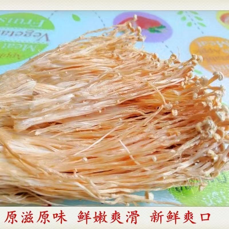 农家特产金针菇干货菜类无硫金针菇火锅凉拌食材煲汤新鲜批发