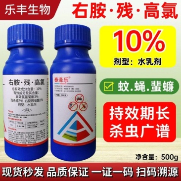 泰泽乐10%右胺残高氯高效氯氰菊酯残杀威右旋胺菊酯卫生杀