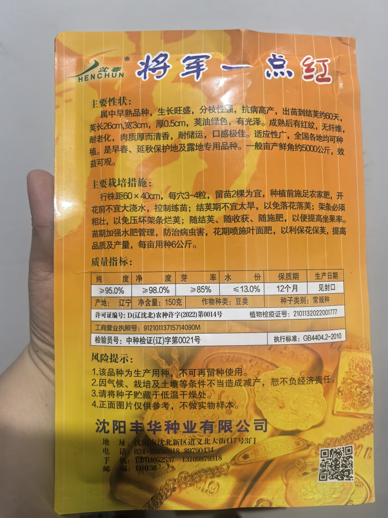 油豆种子将军一点红豆角种子