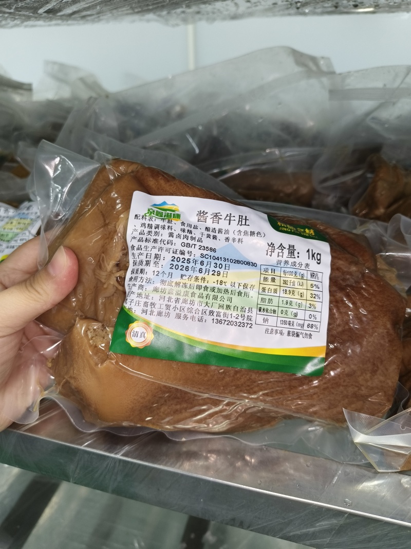 酱香牛肚