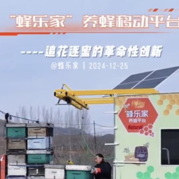 养蜂移动平台，省时省力，专业研发