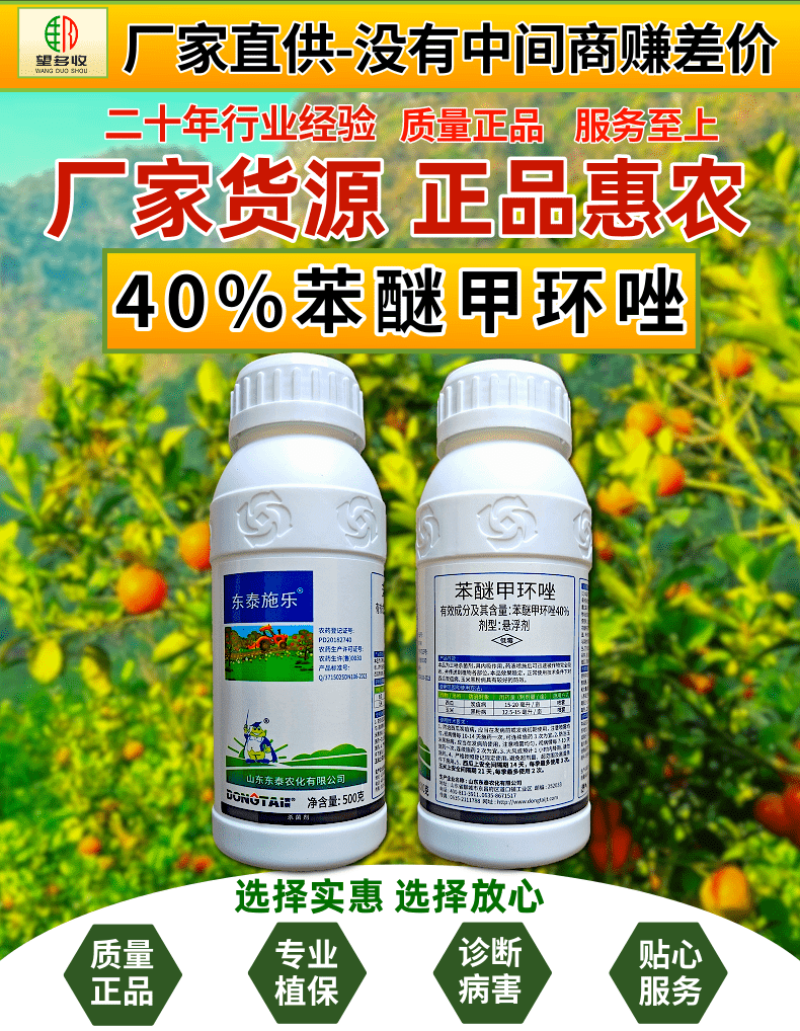 40%苯醚甲环唑杀菌剂炭疽病叶斑病白粉病杀菌农药