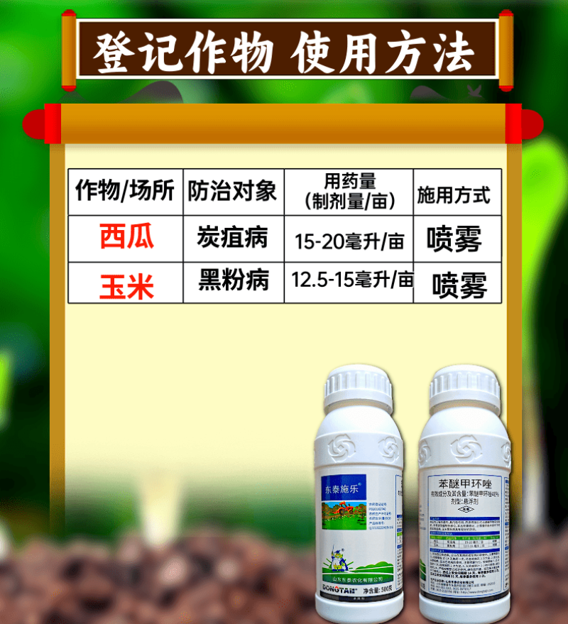 40%苯醚甲环唑杀菌剂炭疽病叶斑病白粉病杀菌农药