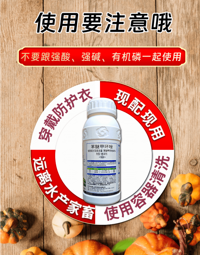 40%苯醚甲环唑杀菌剂炭疽病叶斑病白粉病杀菌农药