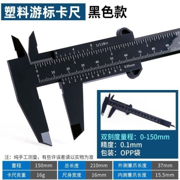 塑料游标卡尺高精度数学模具材料工具深度