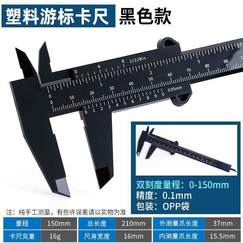 塑料游标卡尺高精度数学模具材料工具深度