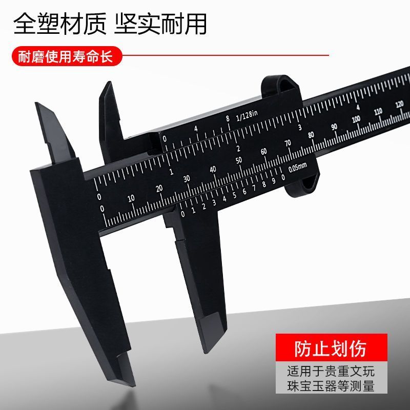 塑料游标卡尺高精度数学模具材料工具深度