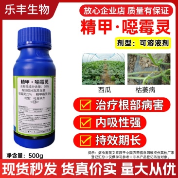 30%精甲恶霉灵土壤杀菌剂死颗烂苗根部病害专用