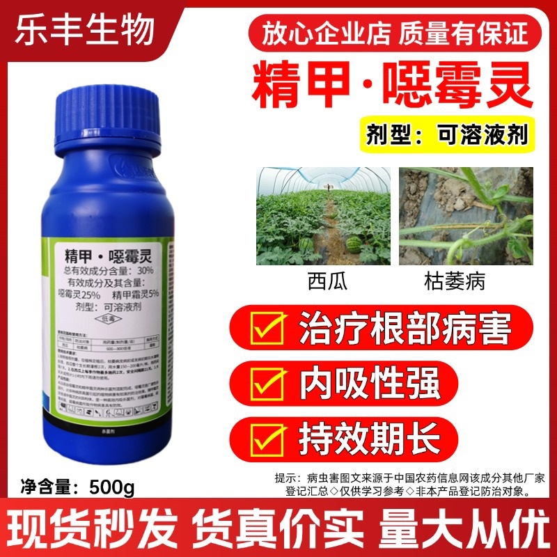 30%精甲恶霉灵土壤杀菌剂死颗烂苗根部病害专用