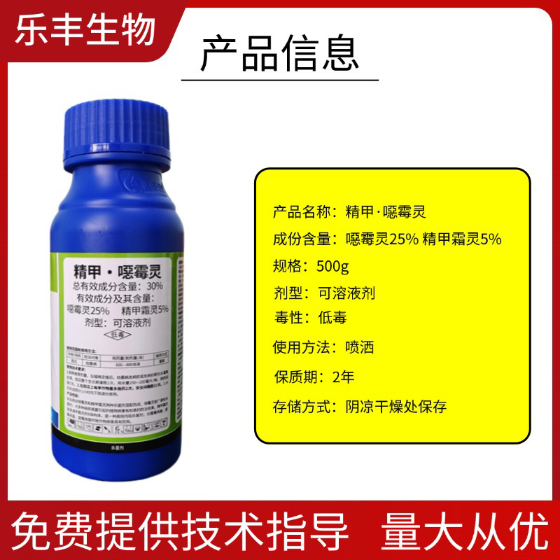 30%精甲恶霉灵土壤杀菌剂死颗烂苗根部病害专用