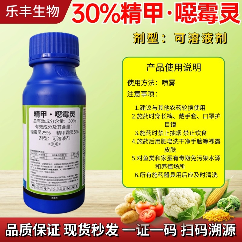 30%精甲恶霉灵土壤杀菌剂死颗烂苗根部病害专用
