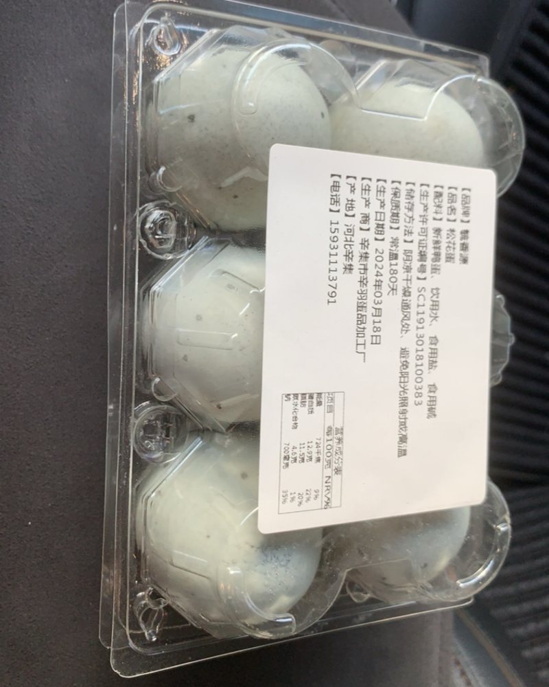 松花皮蛋六枚装330g