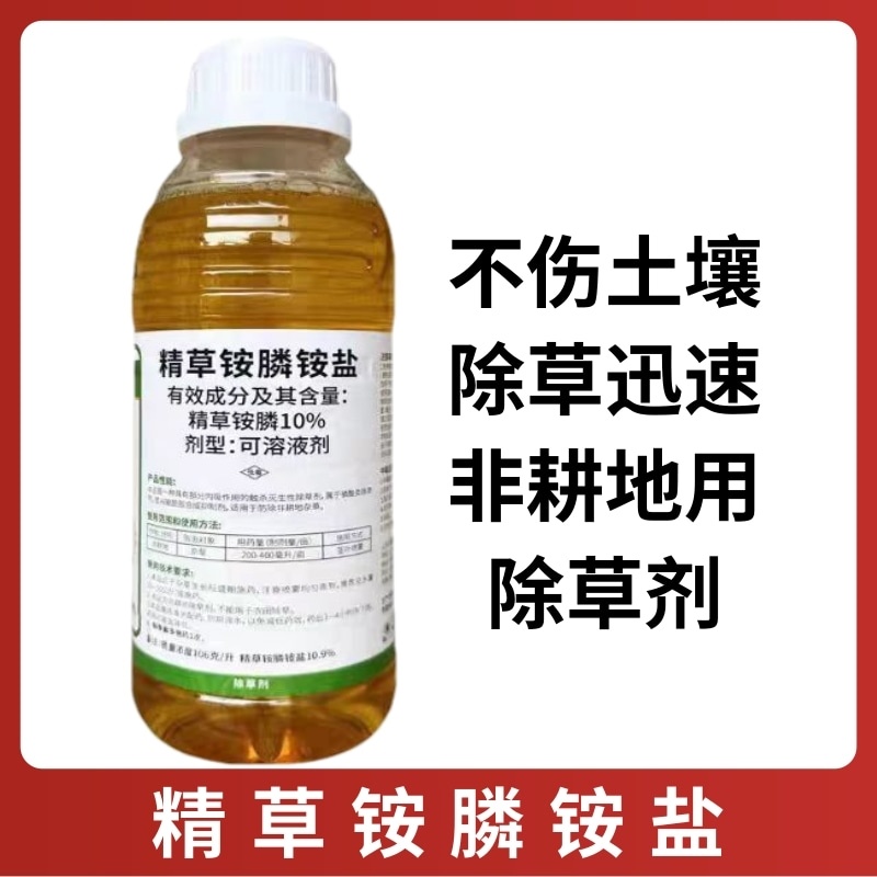 麒丁精草铵膦铵盐农药除草剂果园非耕地快速杀草不伤土壤