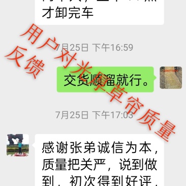 稻草帘