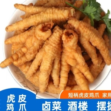 虎皮凤爪