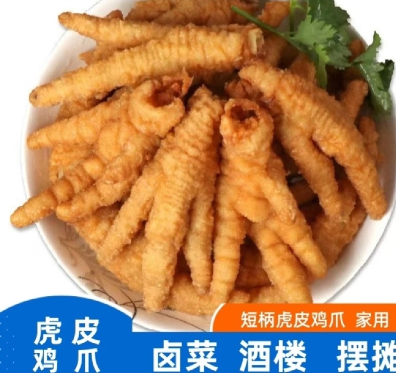 虎皮凤爪