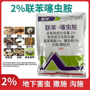 联苯噻虫胺2%颗粒剂韭菜韭蛆农药杀虫剂颗粒剂低毒底施撒施