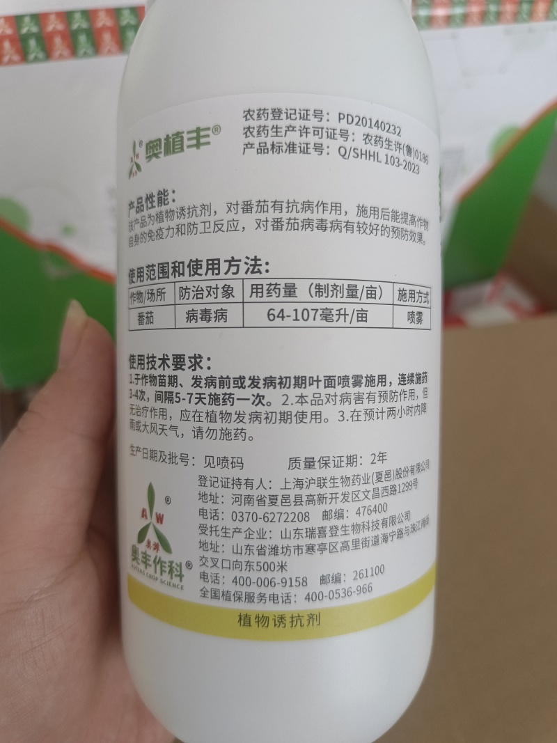 奥植丰5%氨基寡糖素抗病毒病提抗性防病害农药植物诱抗剂