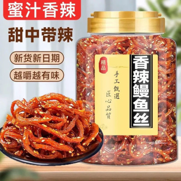 鳗鱼丝500g蜜汁香辣即食小鱼仔休闲零食解馋鱼丝北海特产甜辣