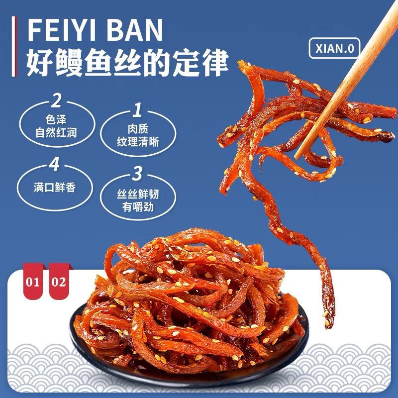 鳗鱼丝500g蜜汁香辣即食小鱼仔休闲零食解馋鱼丝北海特产甜辣