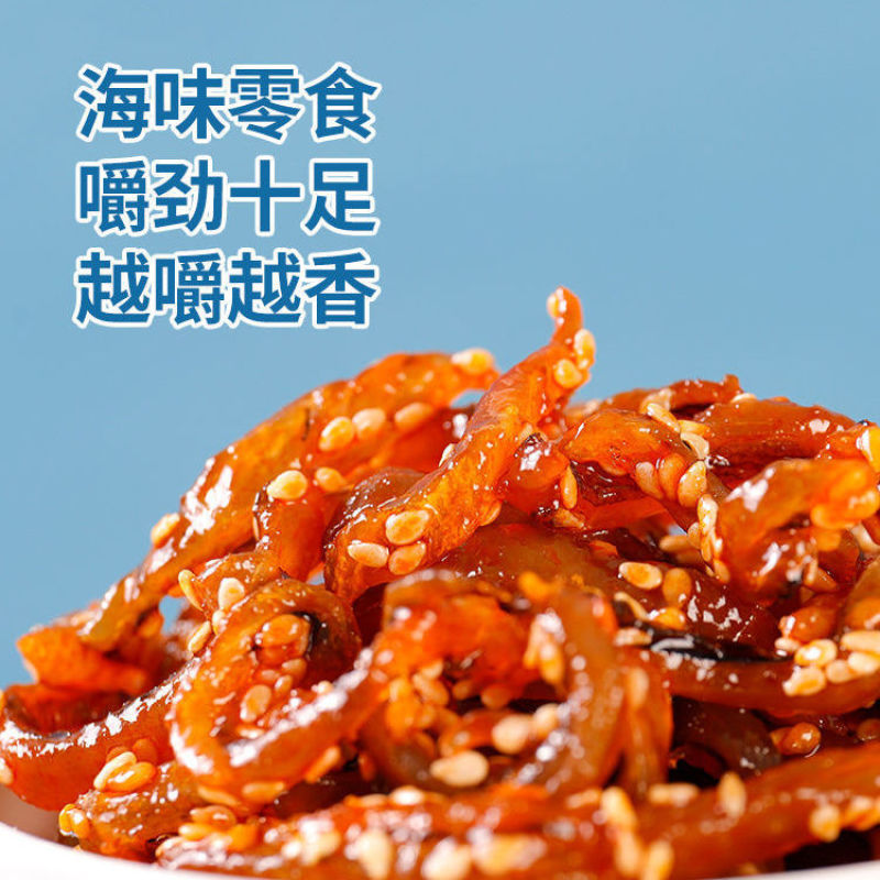 鳗鱼丝500g蜜汁香辣即食小鱼仔休闲零食解馋鱼丝北海特产甜辣