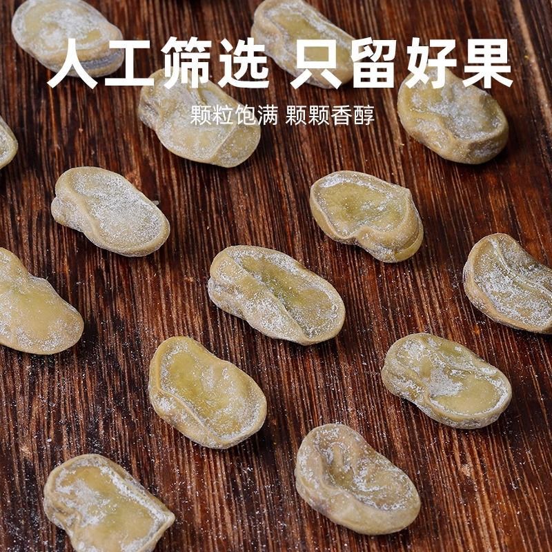 茴香豆五香蚕豆500g宁波特产水煮硬绍兴上海风味老式下酒菜小