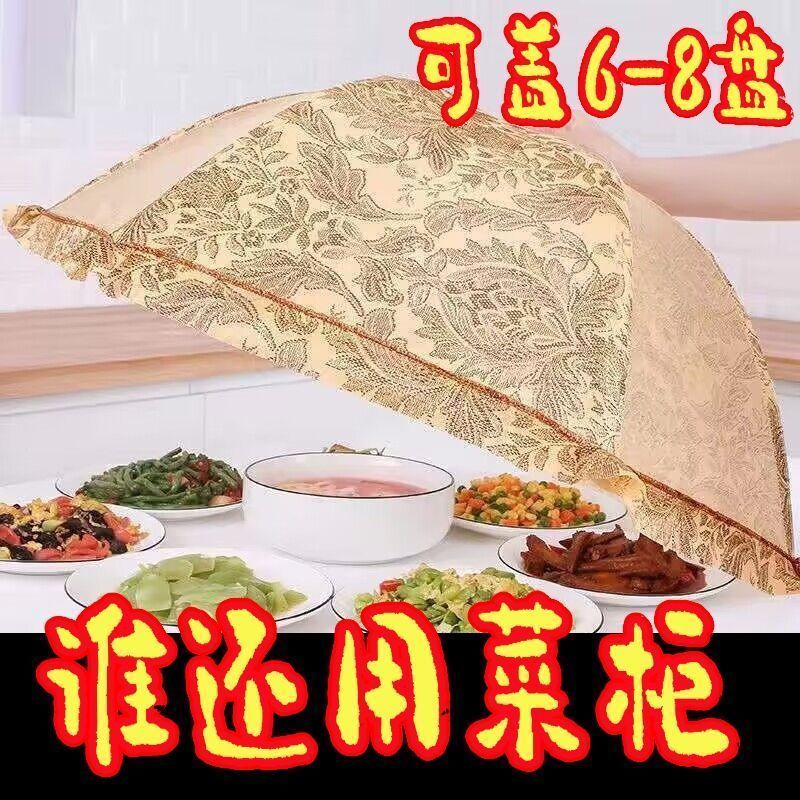 超大号可折叠餐桌罩防蝇虫饭菜罩子盖菜罩家用防尘罩透气遮菜盖伞