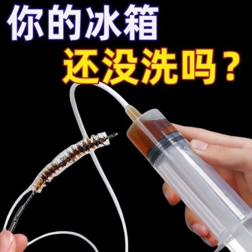 清洗冰箱排水神器疏通清理管道输通冷藏室工具积水结冰水道堵塞