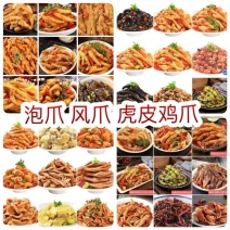 凤爪无骨鸡爪子柠檬地摊电商批发熟食即食虎皮鸡爪卤菜卤鸡爪