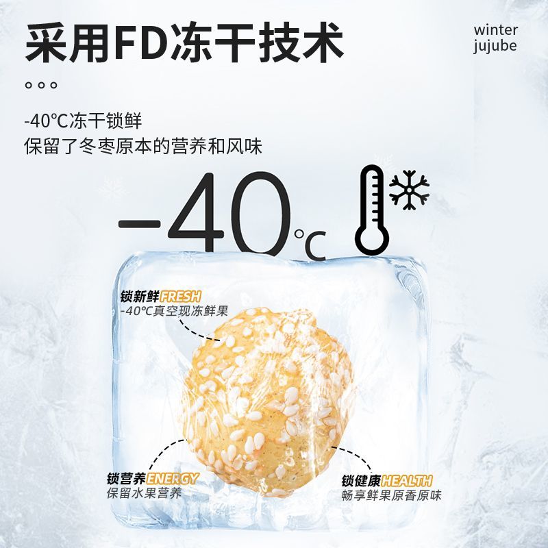 冰糖冬枣脆枣去核即食冻干冰糖葫芦休闲零食小包装解馋小零食