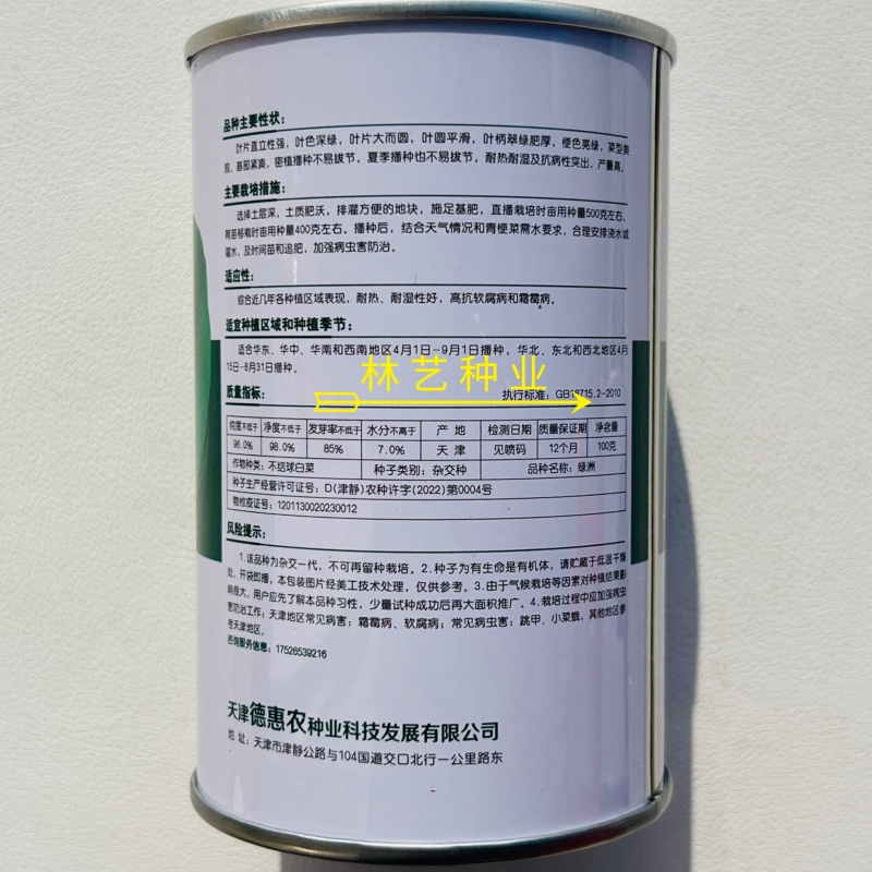 青宝优质青梗菜种子耐热耐湿抗病上海青菜种子高温不拔节蔬菜