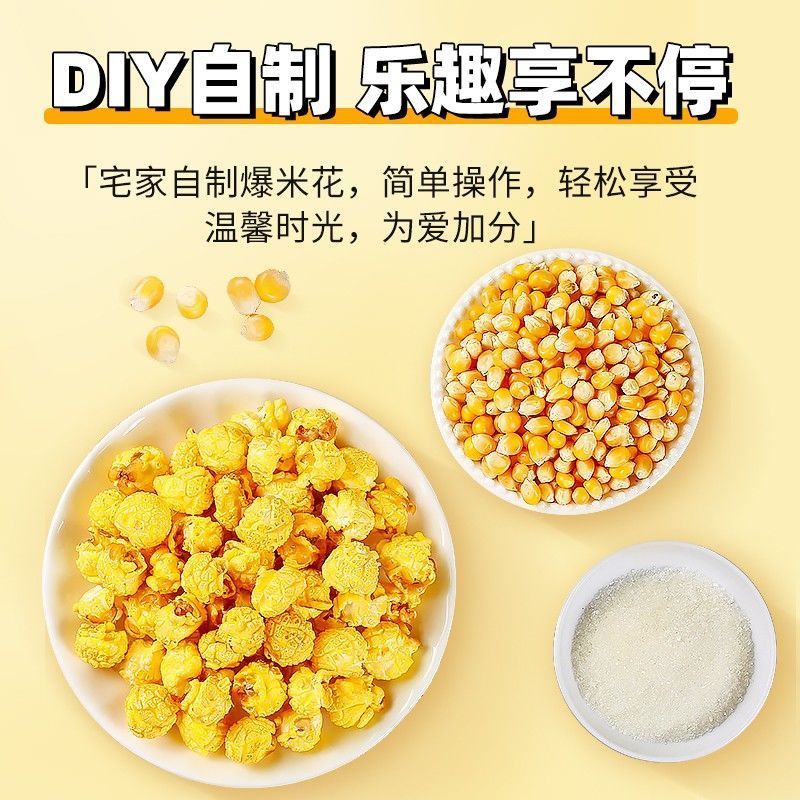 玉米粒爆米花玉米粒家用自做爆米花专用玉米爆花零食粗粮五谷杂粮