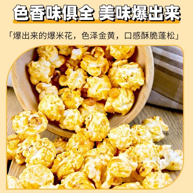 玉米粒爆米花玉米粒家用自做爆米花专用玉米爆花零食粗粮五谷杂粮