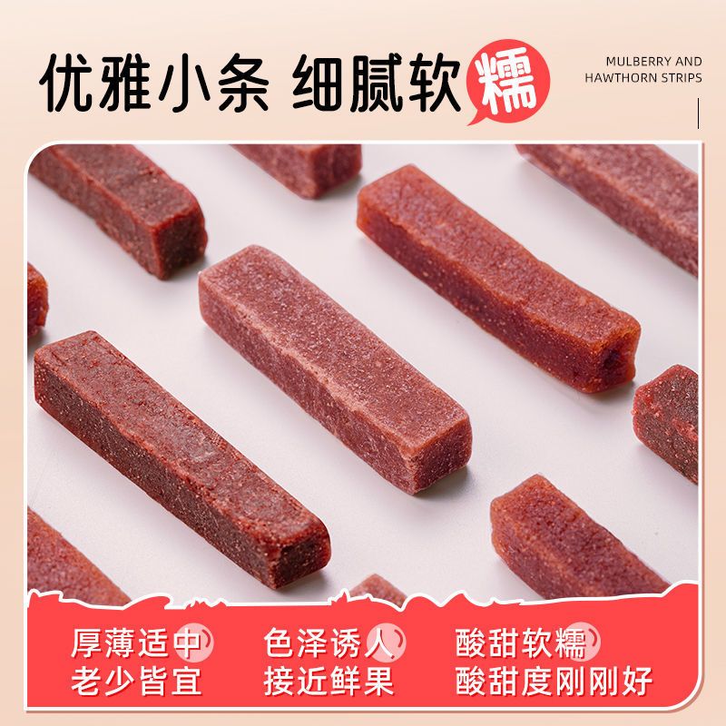零食桑葚山楂条500g山楂干解馋追剧小零食小吃非特级食品罐装