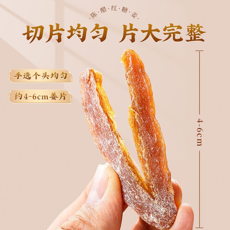 正宗红糖陈醋姜片生姜即食泡水广东特产蜜饯姜糖零食陈醋红糖姜片