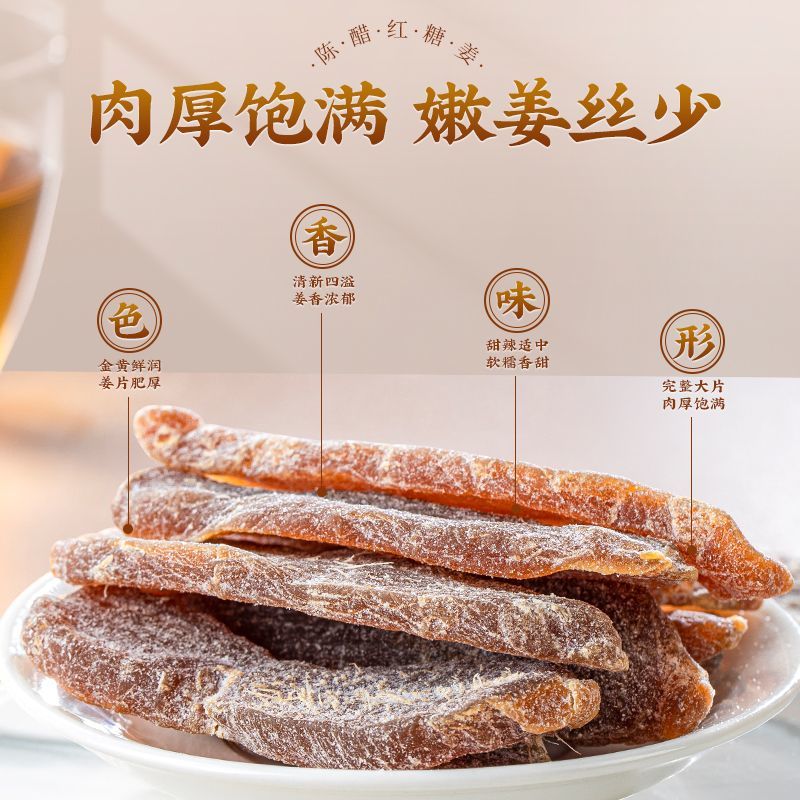 正宗红糖陈醋姜片生姜即食泡水广东特产蜜饯姜糖零食陈醋红糖姜片