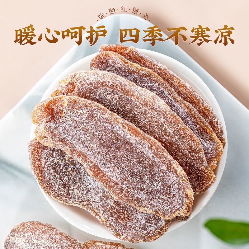 正宗红糖陈醋姜片生姜即食泡水广东特产蜜饯姜糖零食陈醋红糖姜片