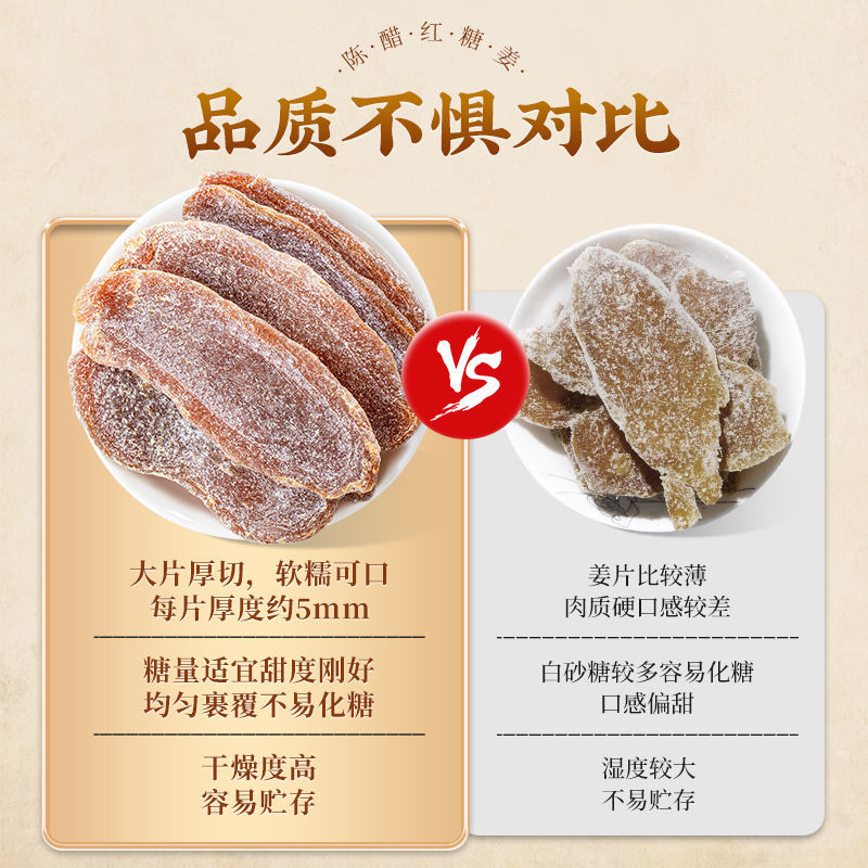 正宗红糖陈醋姜片生姜即食泡水广东特产蜜饯姜糖零食陈醋红糖姜片