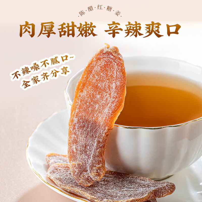 正宗红糖陈醋姜片生姜即食泡水广东特产蜜饯姜糖零食陈醋红糖姜片