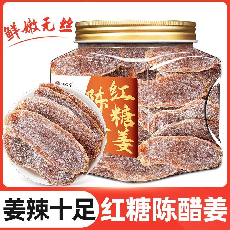 正宗红糖陈醋姜片生姜即食泡水广东特产蜜饯姜糖零食陈醋红糖姜片