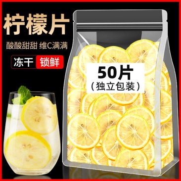 冻干柠檬片香水柠檬片干片冻干片无籽不加蜂蜜柠檬茶泡水果茶批发